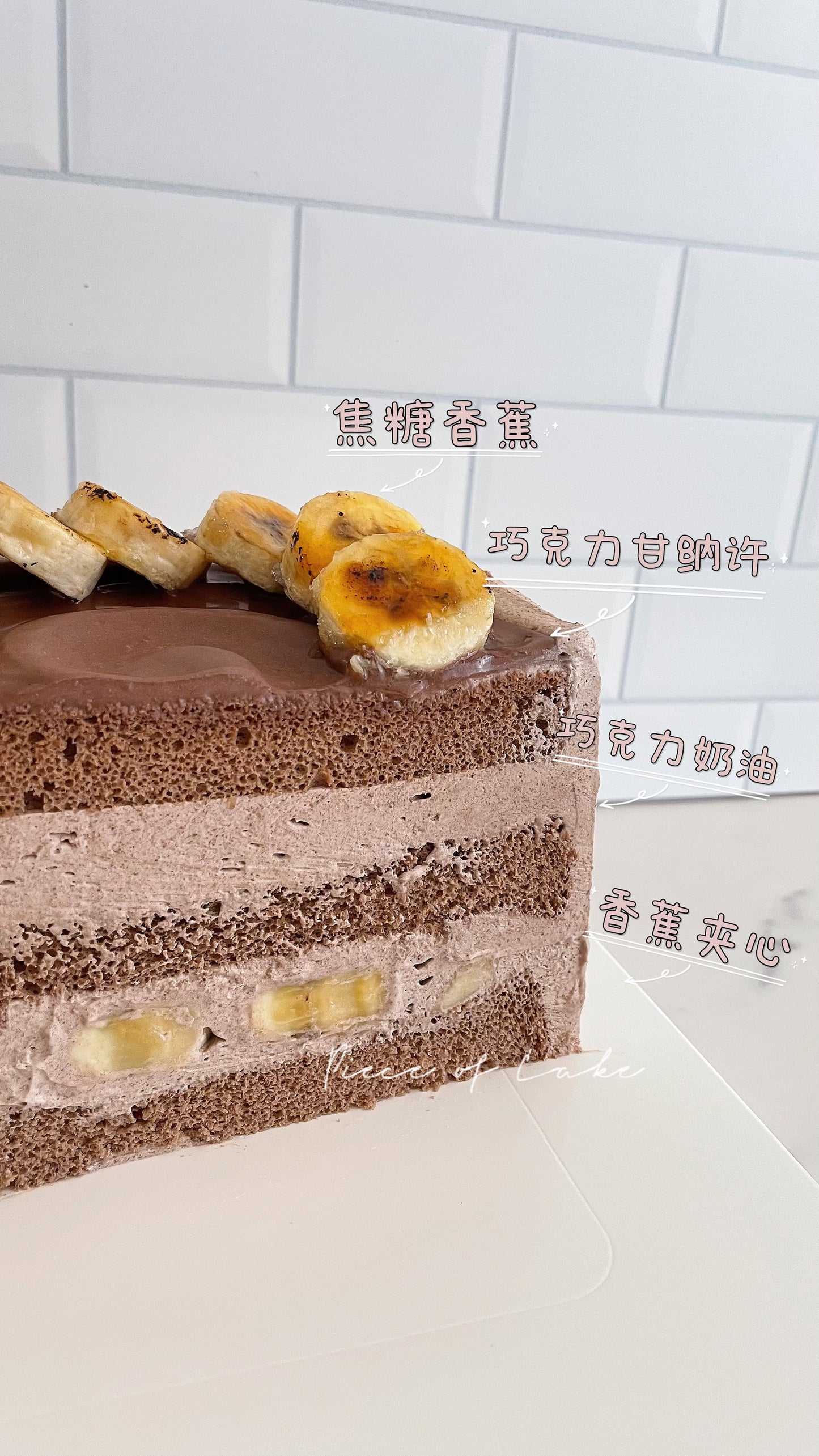 4. 海盐焦糖香蕉巧克力蛋糕