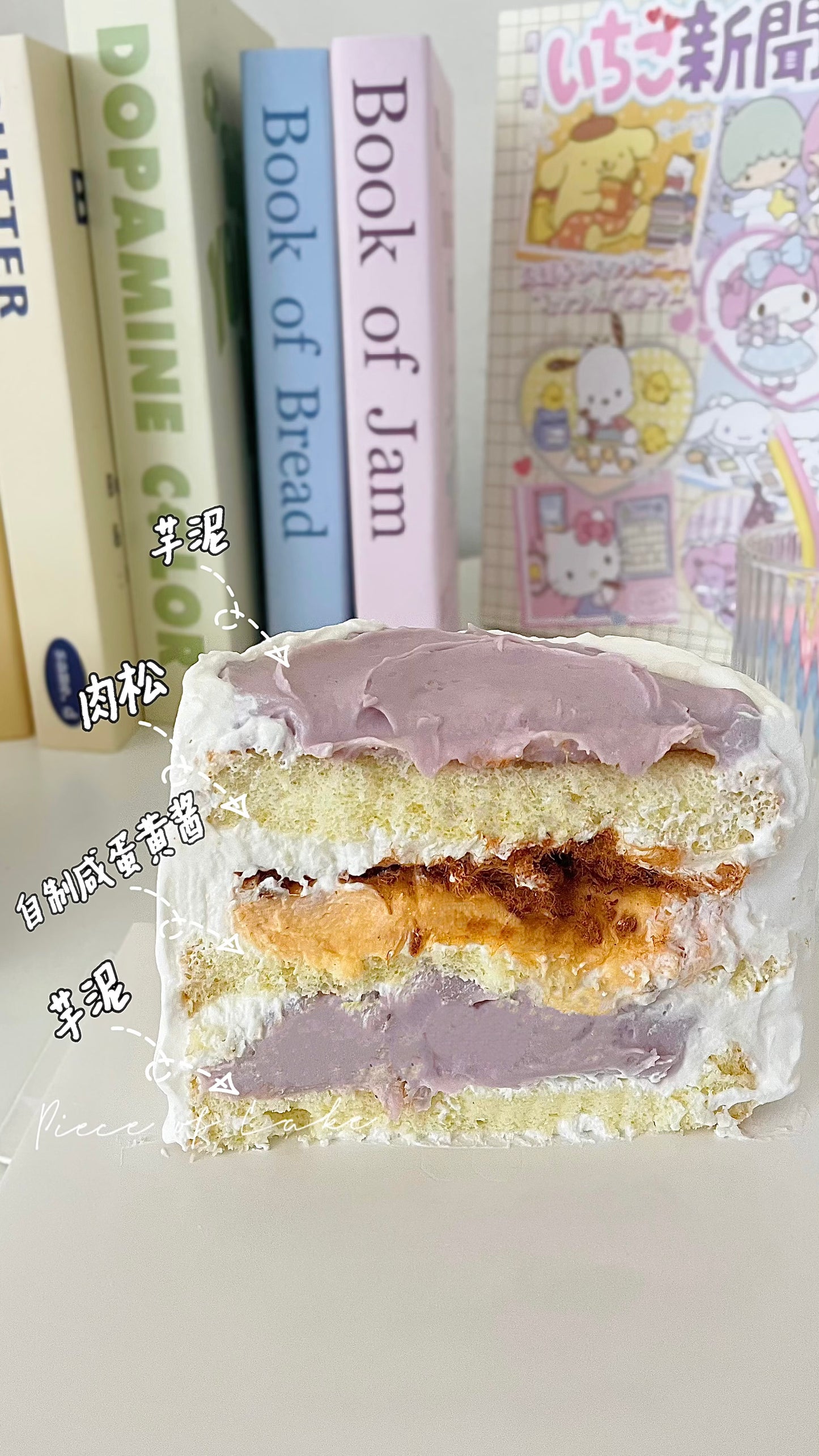 6. 咸蛋黄肉松芋泥蛋糕