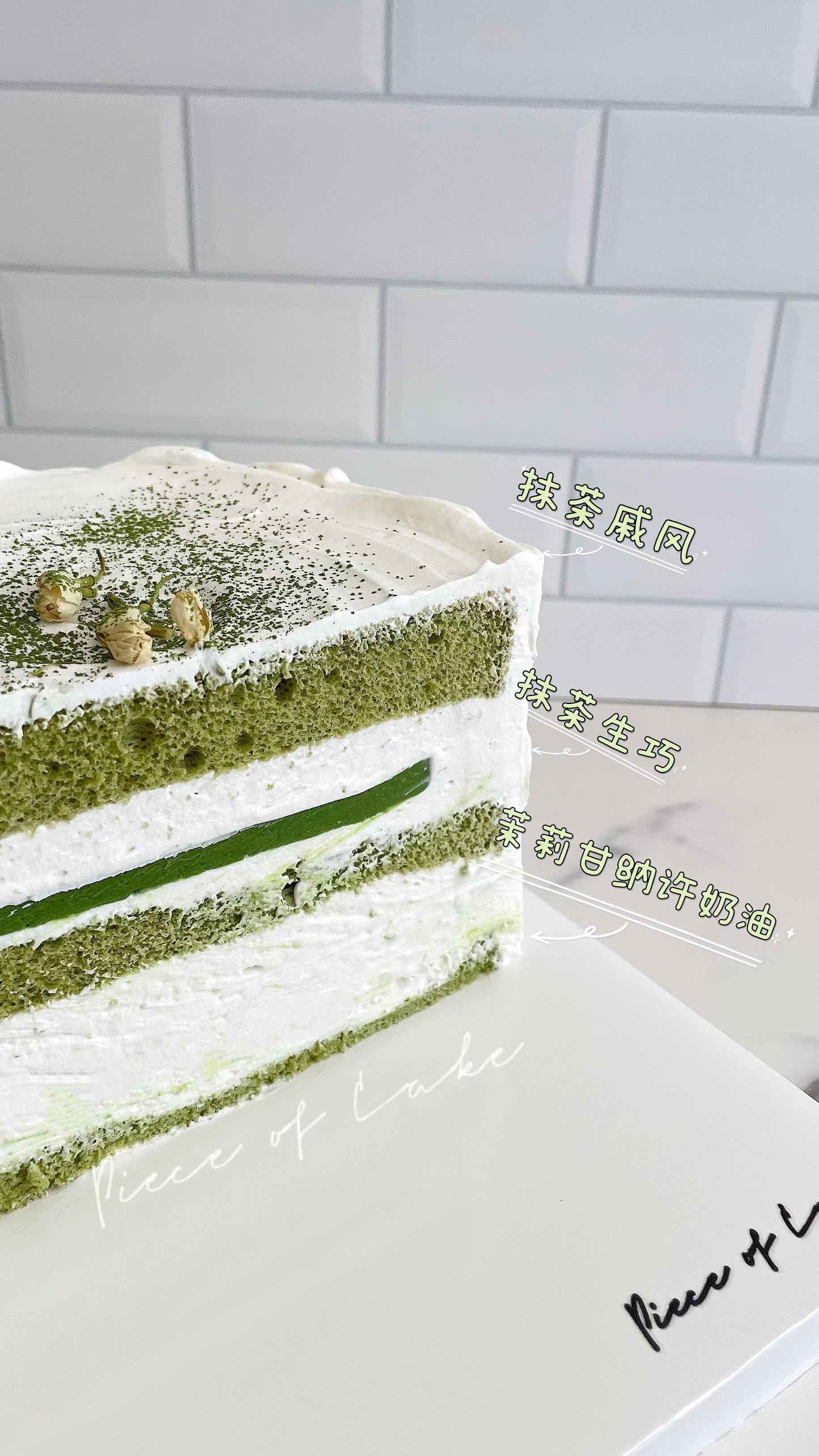 1. 抹茶茉莉蛋糕