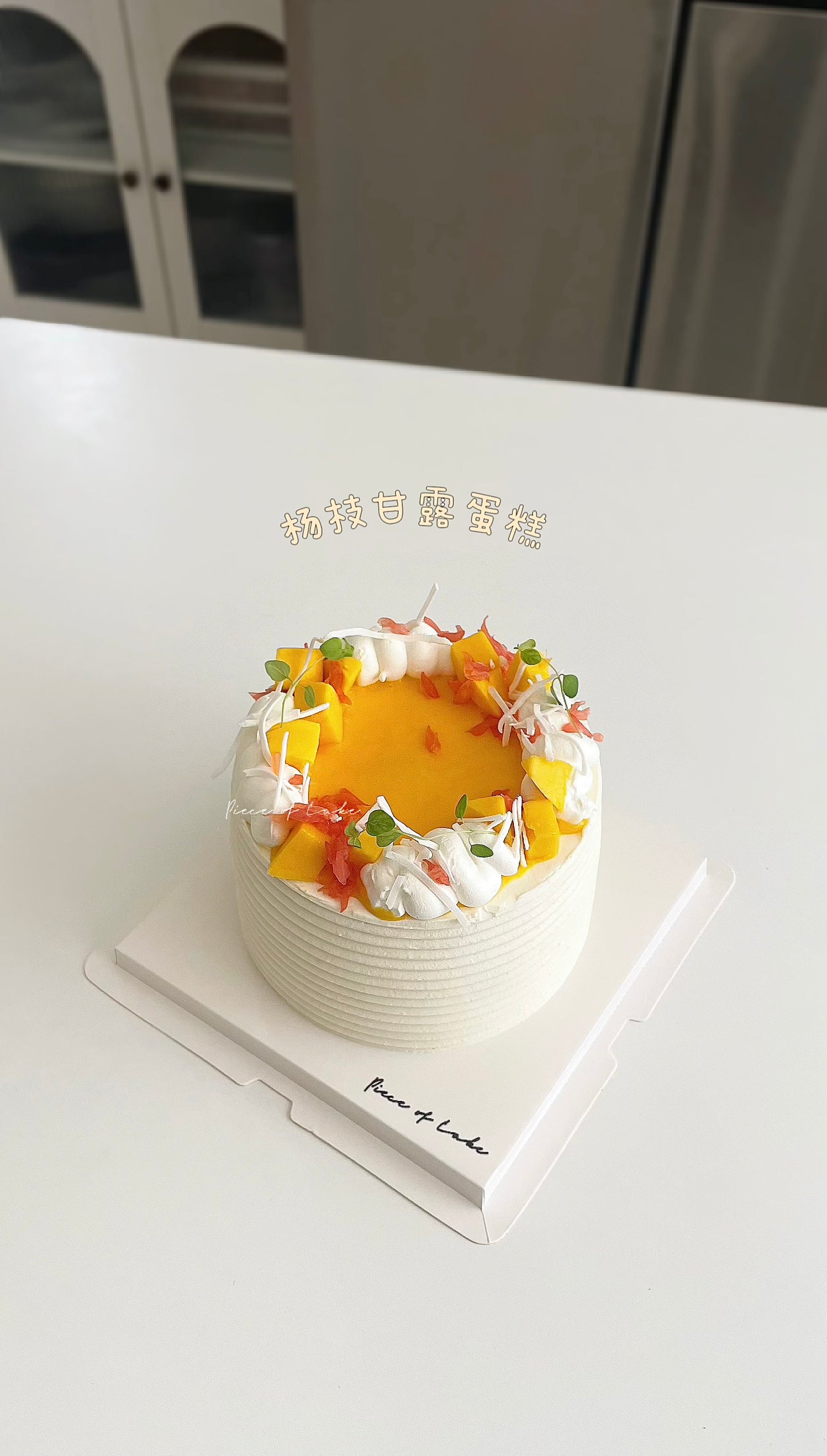 7. 杨枝甘露蛋糕