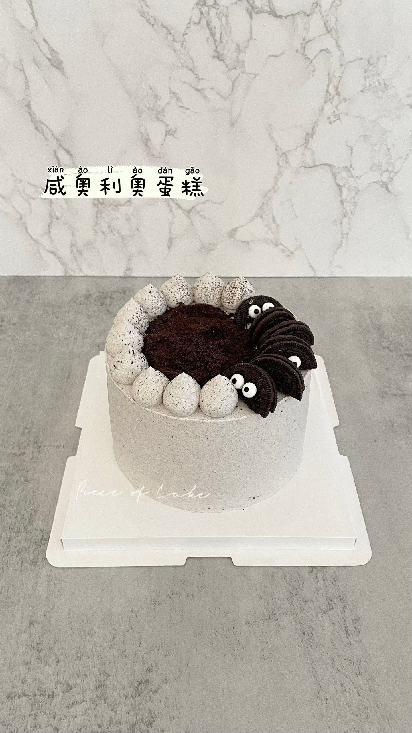 9. 咸奥利奥奶油蛋糕